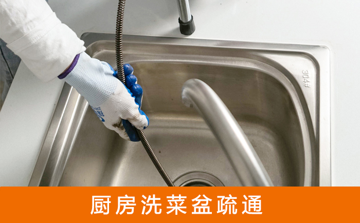 裕民洗菜池疏通